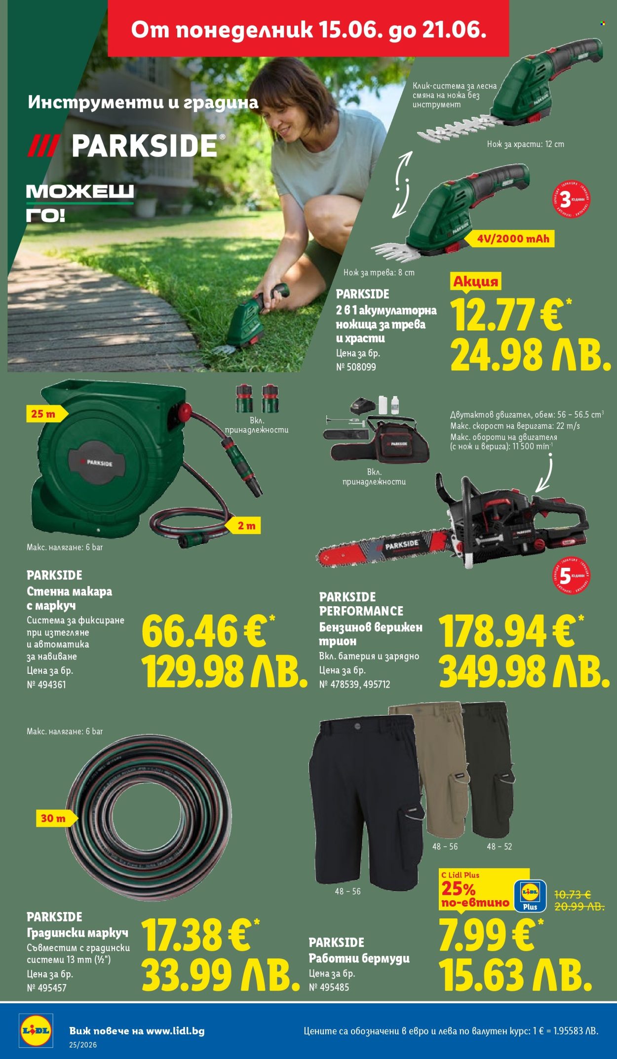 Брошура на Лидл - 15.06.2026 - 21.06.2026. Страница 44