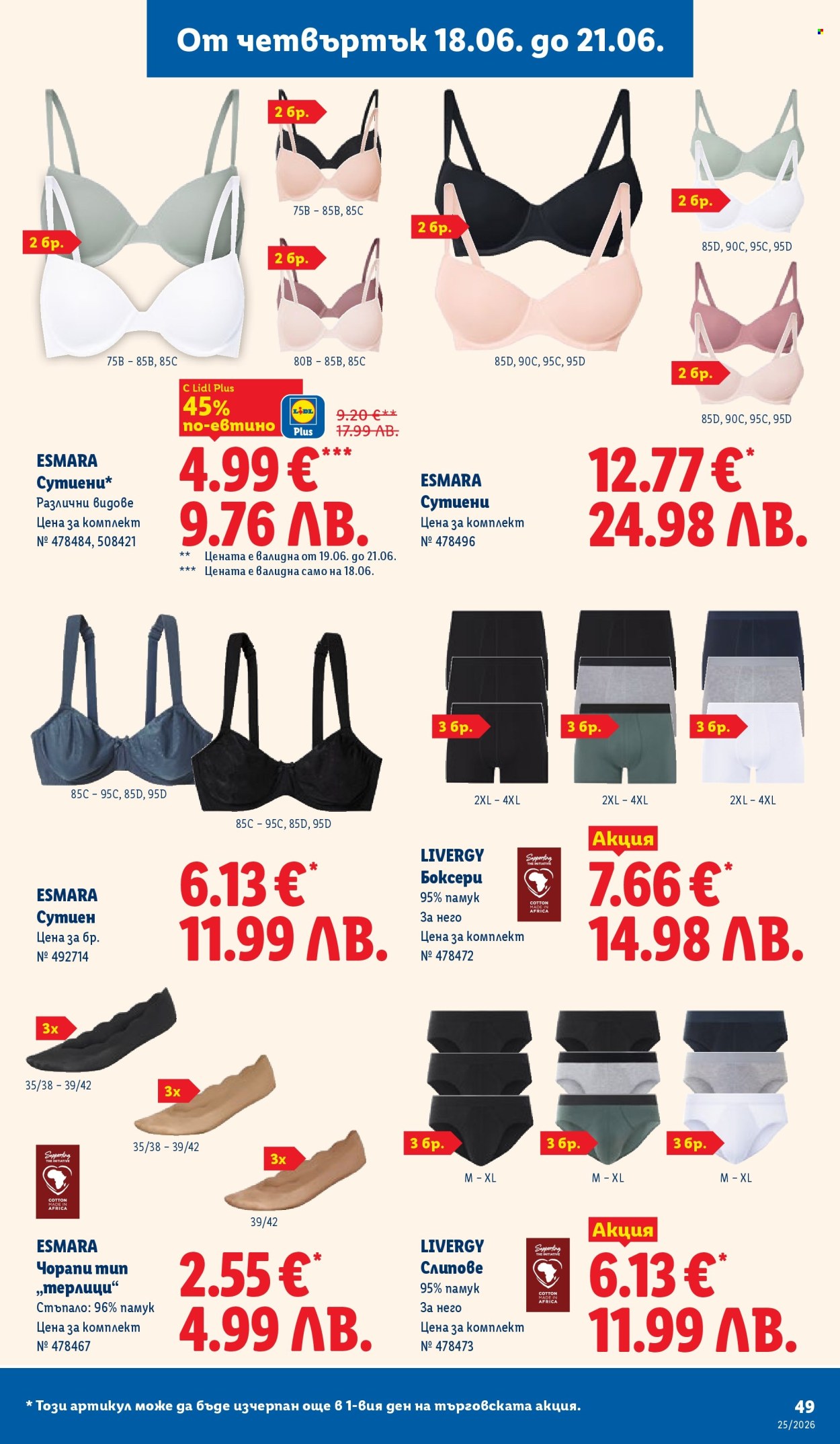 Брошура на Лидл - 15.06.2026 - 21.06.2026. Страница 49