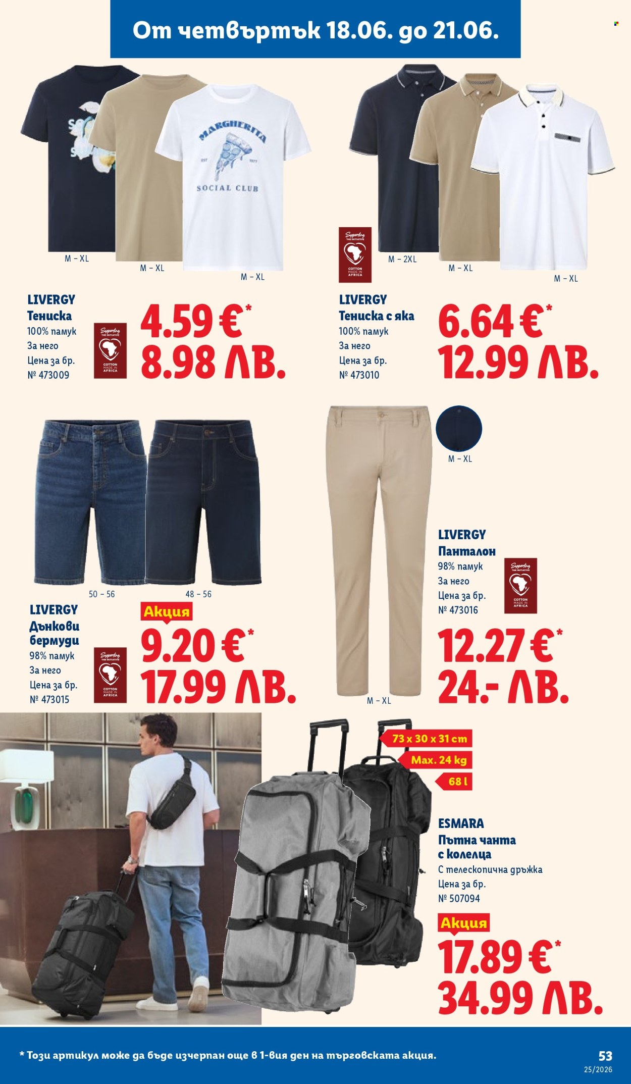 Брошура на Лидл - 15.06.2026 - 21.06.2026. Страница 53