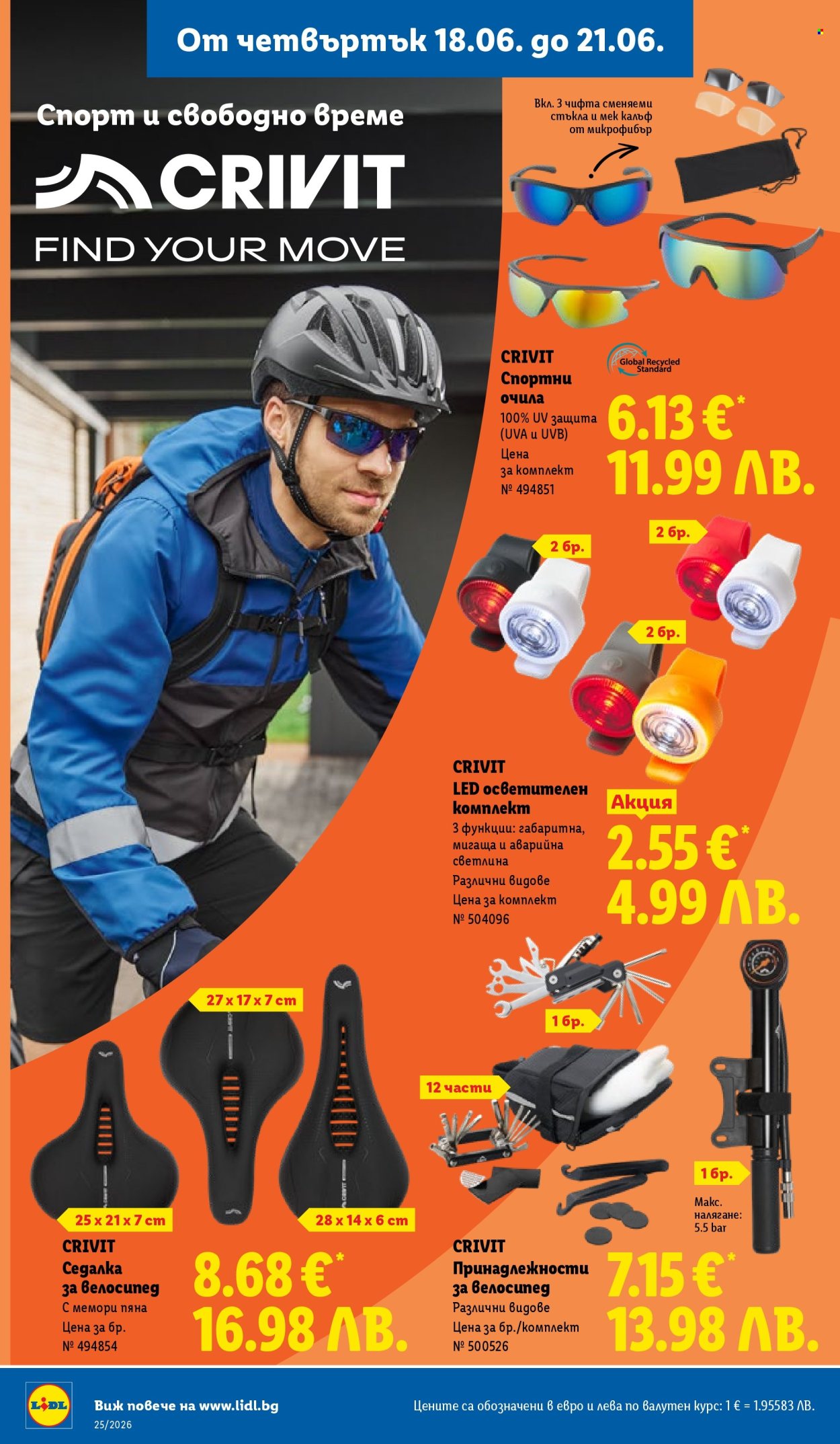 Брошура на Лидл - 15.06.2026 - 21.06.2026. Страница 54