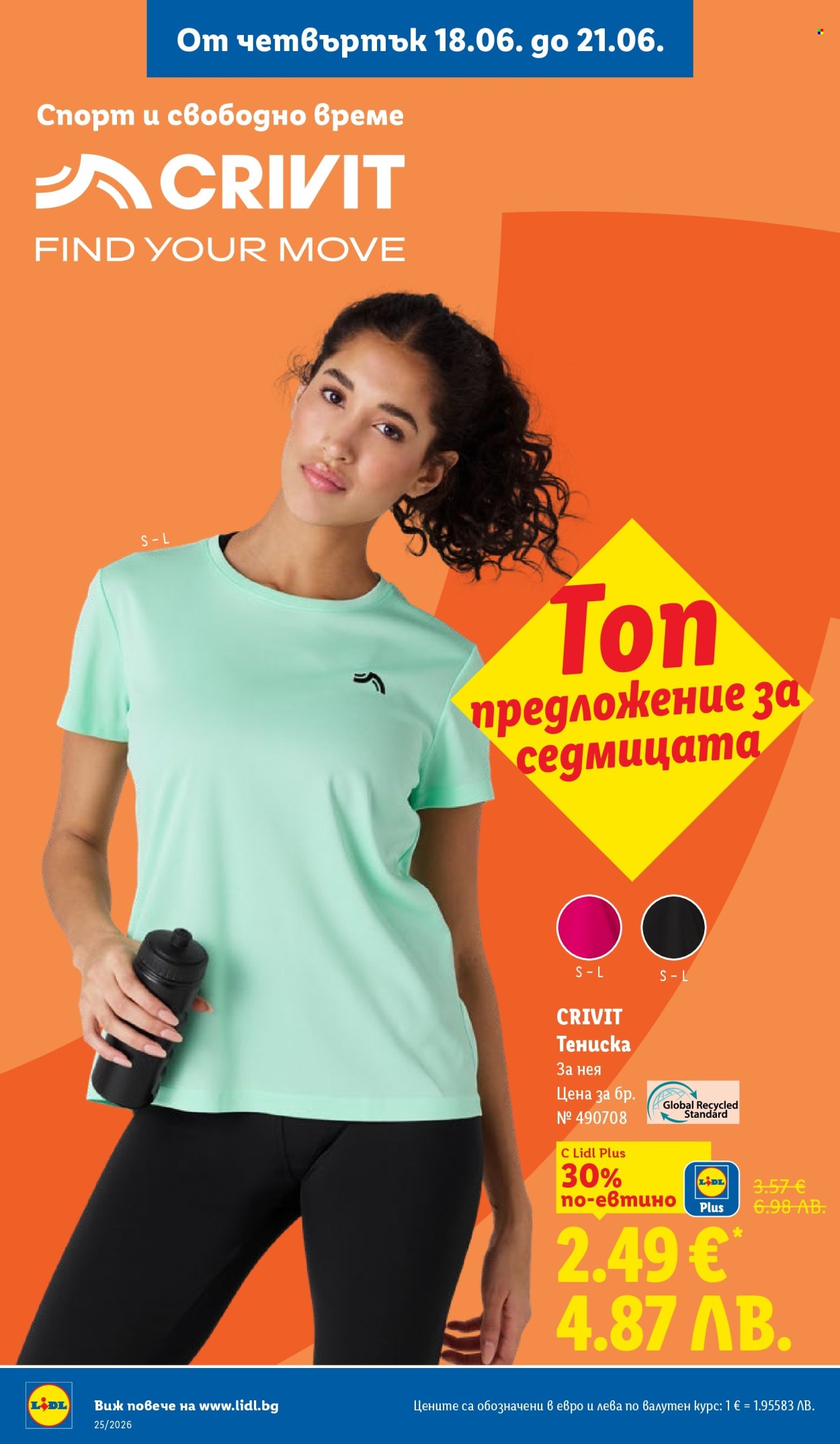 Брошура на Лидл - 15.06.2026 - 21.06.2026. Страница 58
