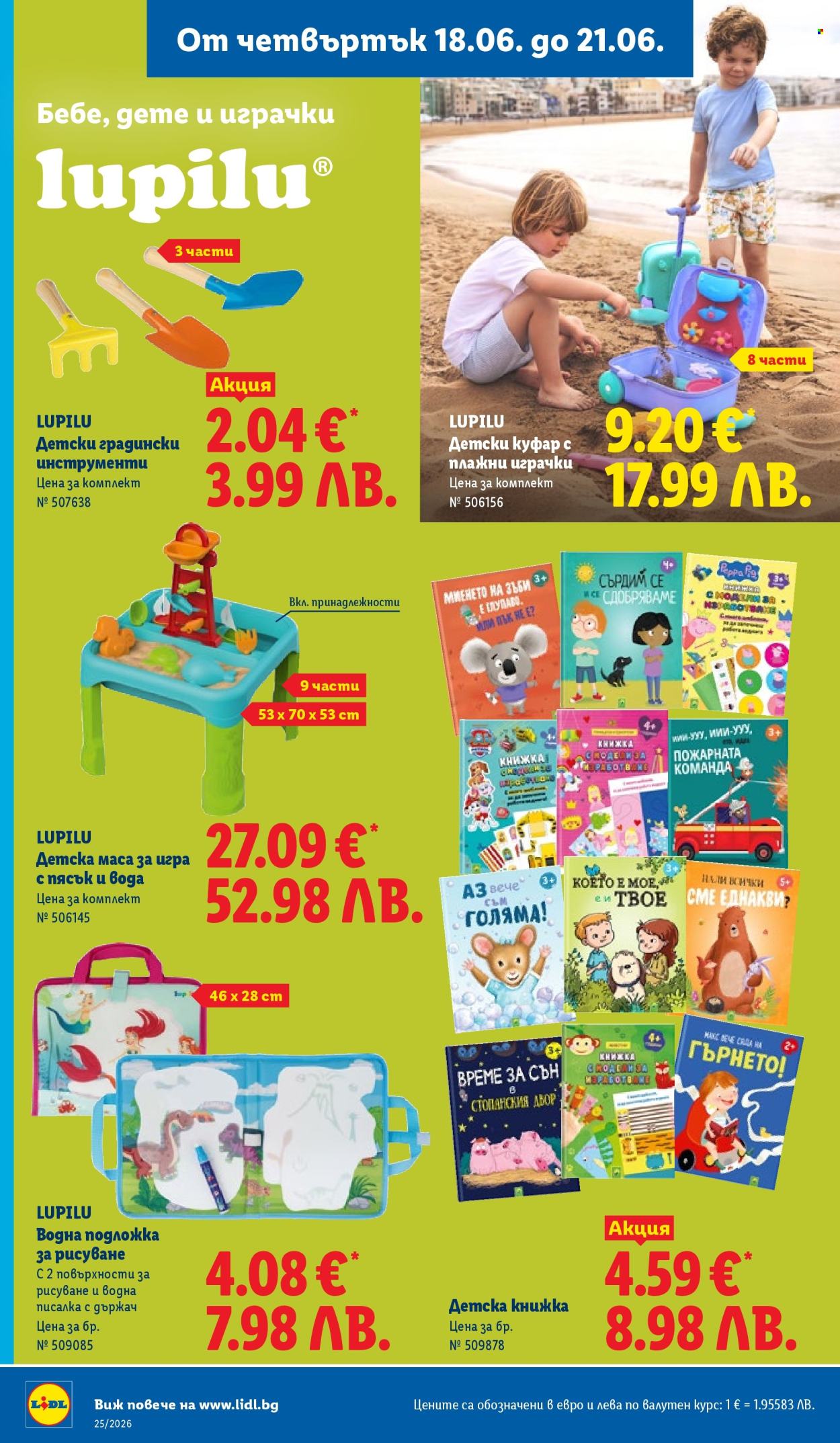 Брошура на Лидл - 15.06.2026 - 21.06.2026. Страница 60