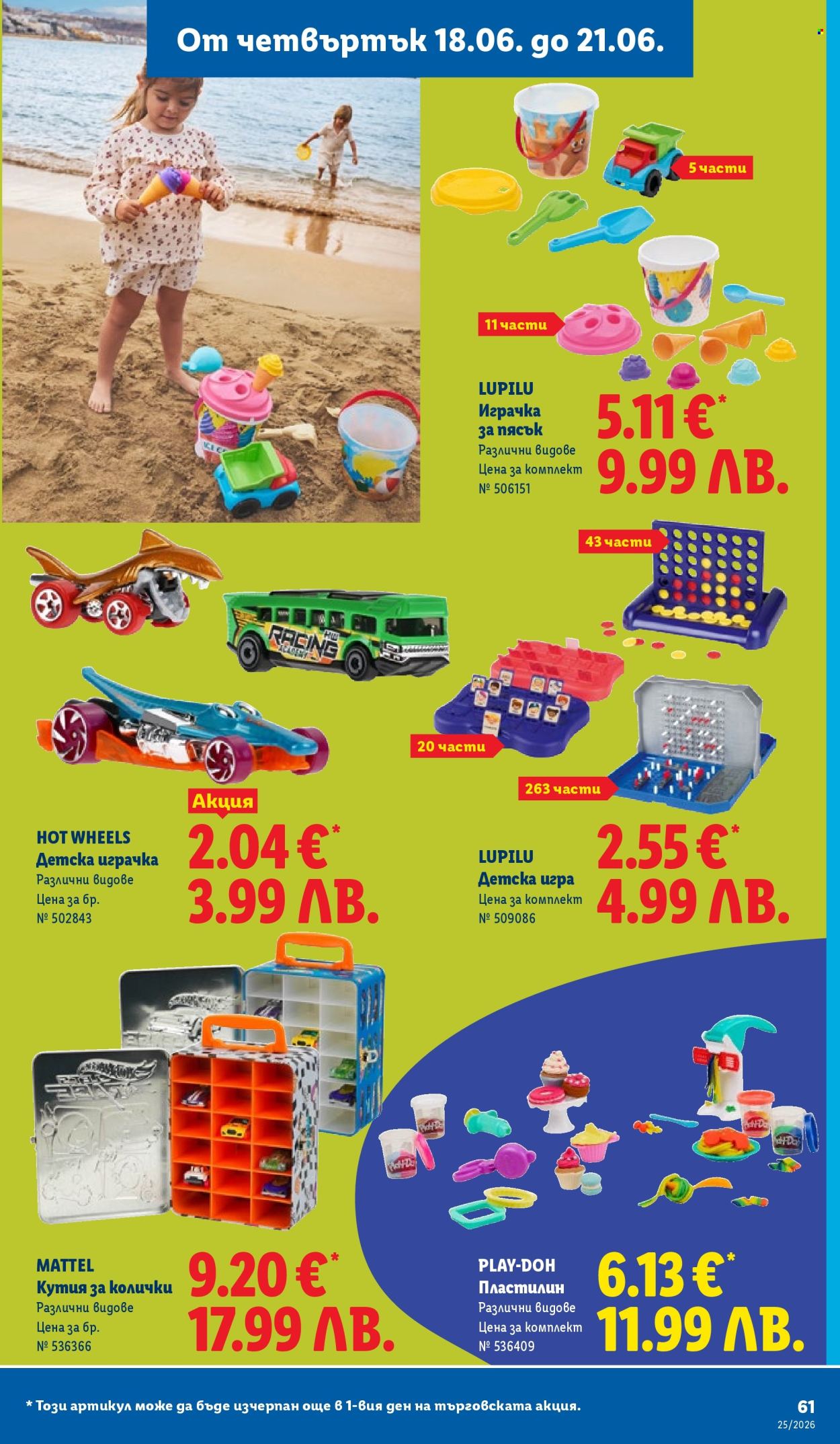 Брошура на Лидл - 15.06.2026 - 21.06.2026. Страница 61