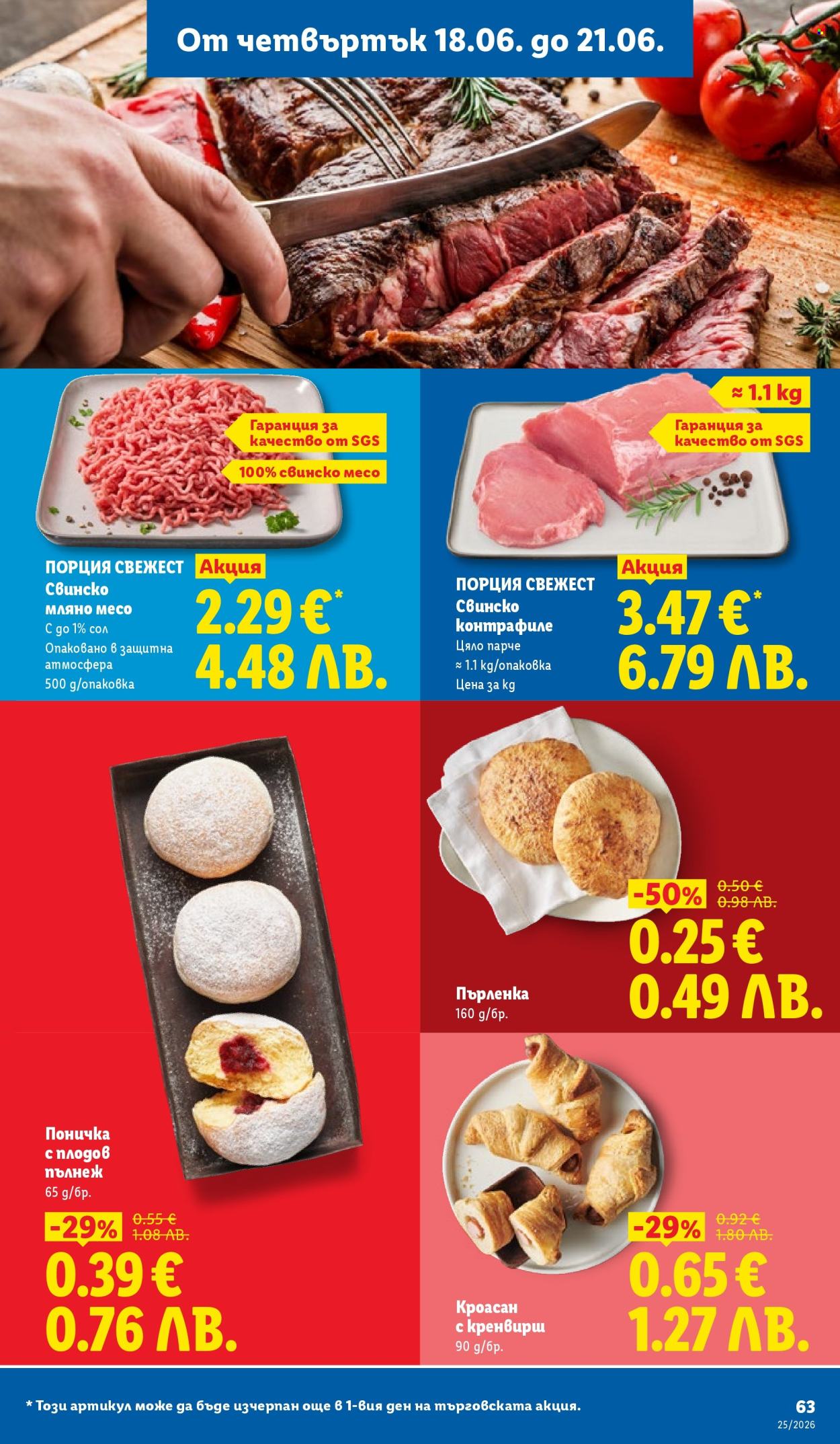 Брошура на Лидл - 15.06.2026 - 21.06.2026. Страница 63