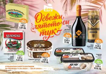 Брошура на Дар - 11.06.2026 - 08.07.2026.