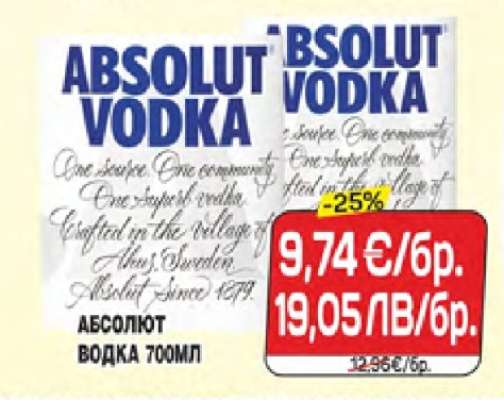 АБСОЛЮТ ВОДКА 700ML