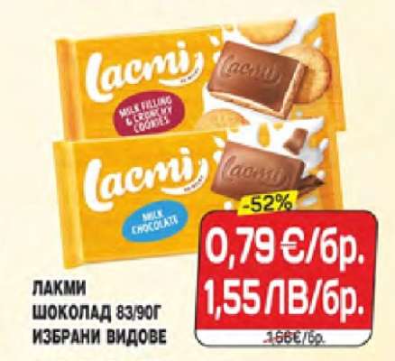 ЛАКМИ ШОКОЛАД 83/90Г