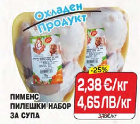ПИМЕНС ПИЛЕШКИ НАБОР ЗА СУПА