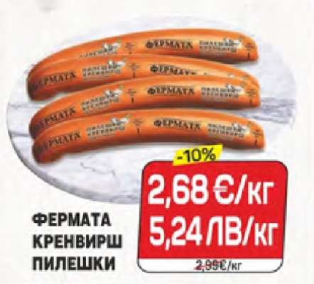 ФЕРМАТА КРЕНВИРШ ПИЛЕШКИ
