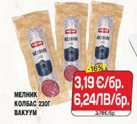 МЕЛНИК КОЛБАС 230Г ВАКУУМ