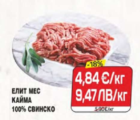ЕЛИТ МЕС КАЙМА