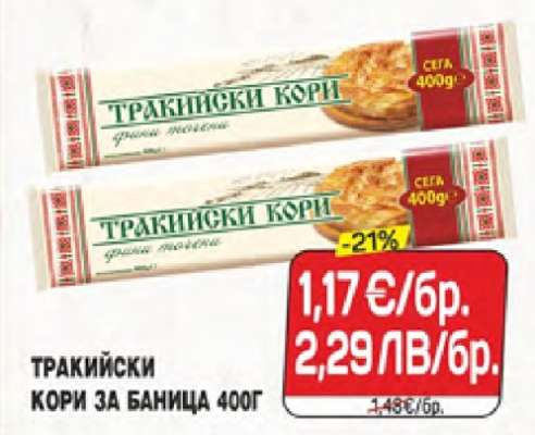 ТРАКИЙСКИ КОРИ ЗА БАНИЦА 400Г