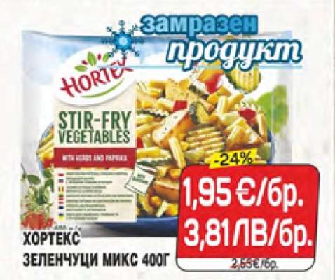 ХОРТЕКС ЗЕЛЕНЧУЦИ МИКС 400Г
