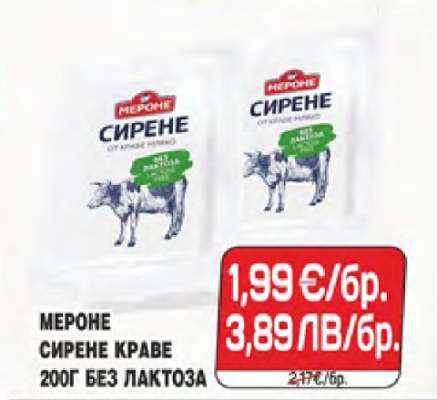 МЕРОНЕ СИРЕНЕ КРАВЕ