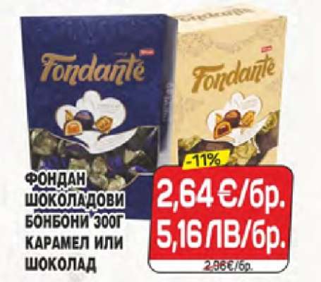 Фондант Шоколадови Бонбони 300г