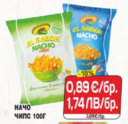 НАЧО ЧИПС 100Г