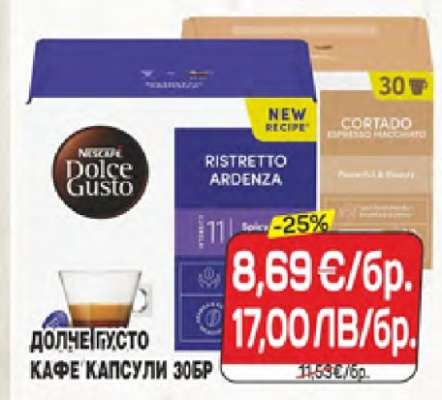 ДОЛЧЕ ГУСТО КАФЕ КАПСУЛИ 30БР