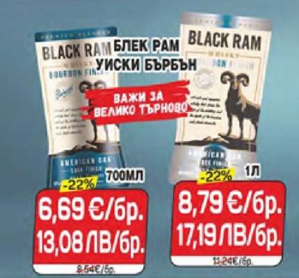 БЛЕК РАМ УИСКИ БЪРБЪН 700МЛ