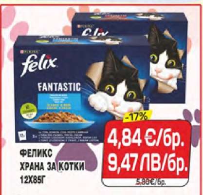 ФЕЛИКС ХРАНА ЗА КОТКИ