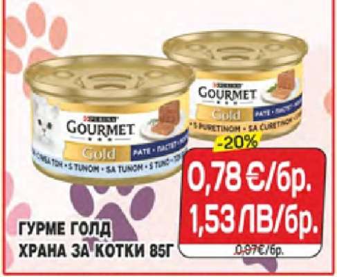 Гурме Голд