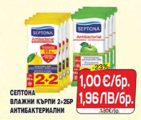 СЕПТОНА ВЛАЖНИ КЪРПИ 2+25БР АНТИБАКТЕРИАЛНИ