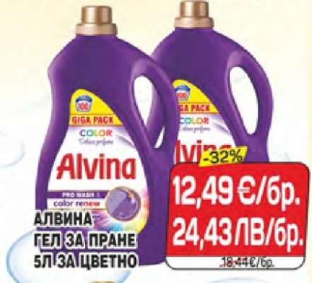 ALVINA Гел за пране