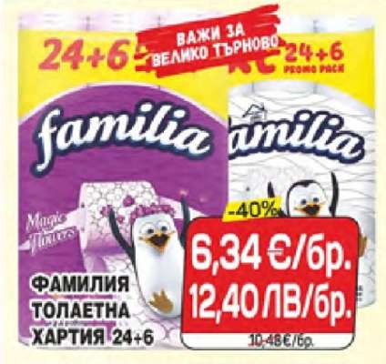 ФАМИЛИЯ ТОАЛЕТНА ХАРТИЯ 24+6