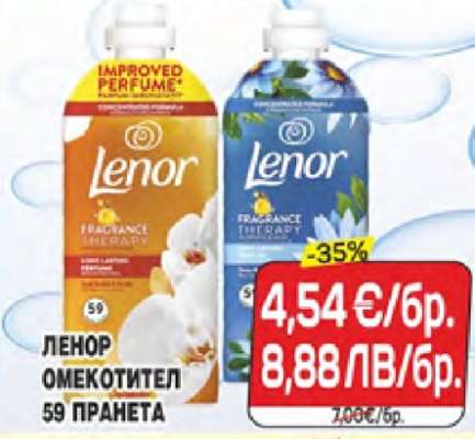 Ленор омекотител 59 пранета