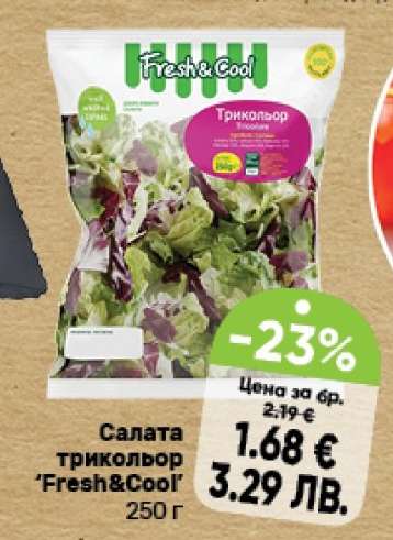 Салата триколор FRESH & COOL