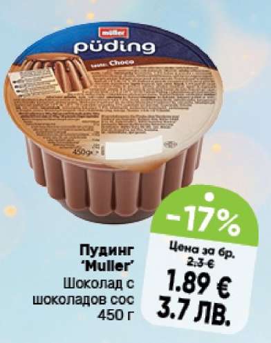Пудинг MULLER