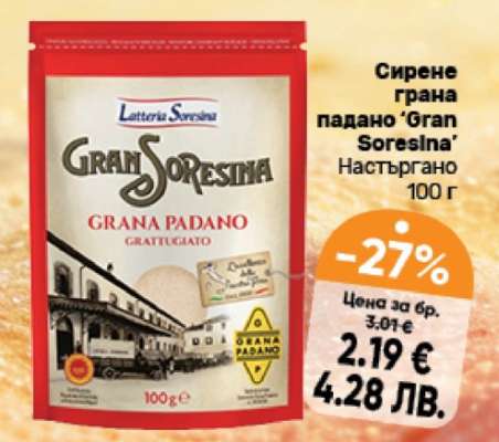 Сирене грана падано 'Gran Soresina'