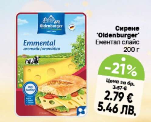 Сирене "Oldenburger"