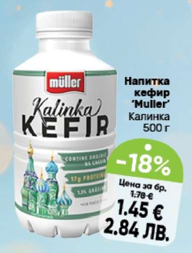 Напитка кефир 'Muller'