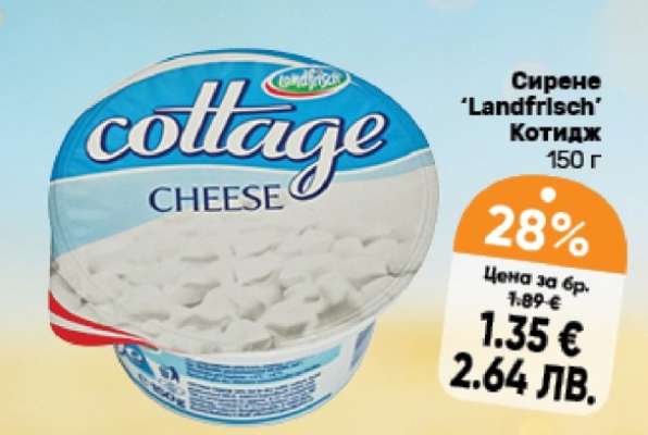 Сирене 'Landfrisch' Котидж