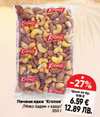 Печени ядки "Kronos"