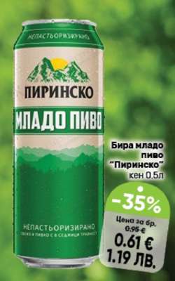 Бира младо пиво "Пиринско" кен 0.5l
