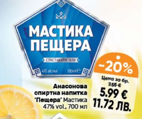 МАСТИКА ПЕЩЕРА