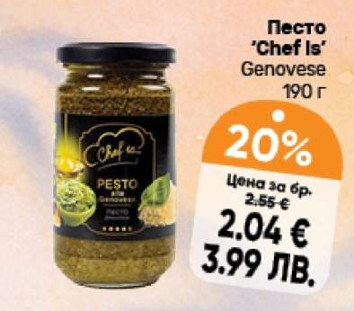 Песто CHEF IS