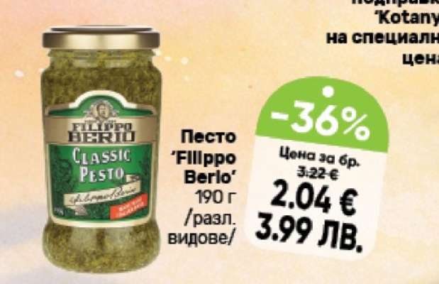 Песто 'Fillppo Berlo'