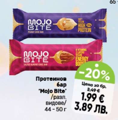 Протеинов бар MOJO BITE
