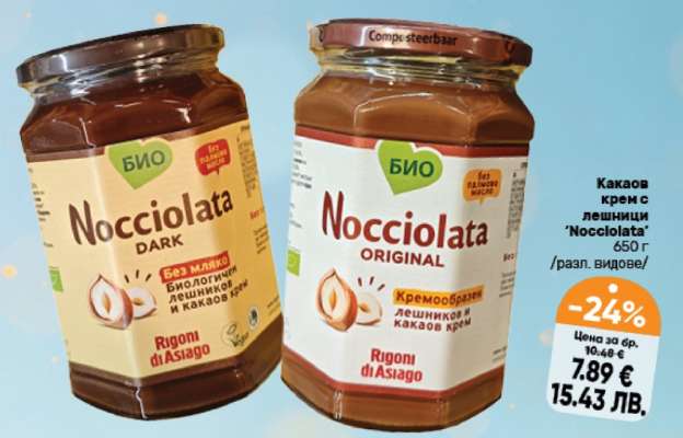 Какаов крем с лешници 'Nocciolata'