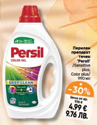 Перилен препарат течен 'Persil'