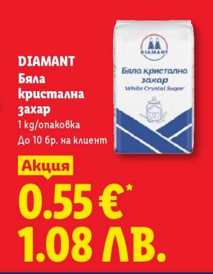 Diamant Бяла кристална захар