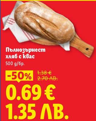Пълнозърнест хляб с квас