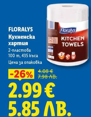 FLORALYS Кухненска хартия