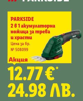 ПАРКСИДЕ