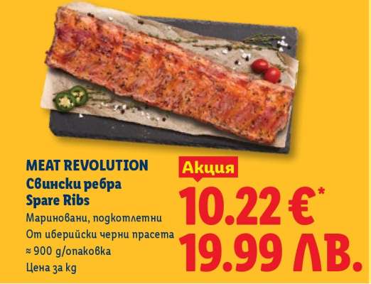 MEAT REVOLUTION Свински ребра
