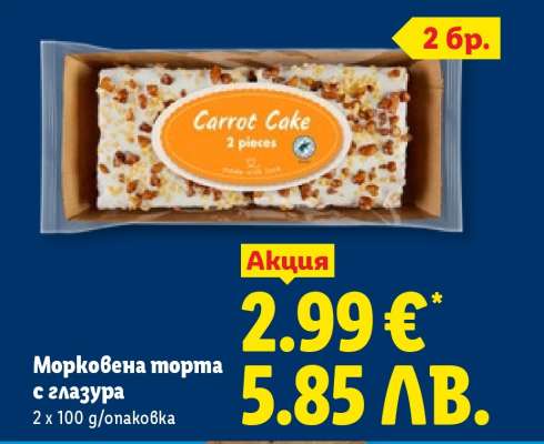 Морковена торта с глазура