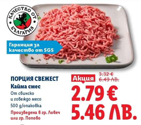 ПОРЦИЯ СВЕЖЕСТ Кайма смес