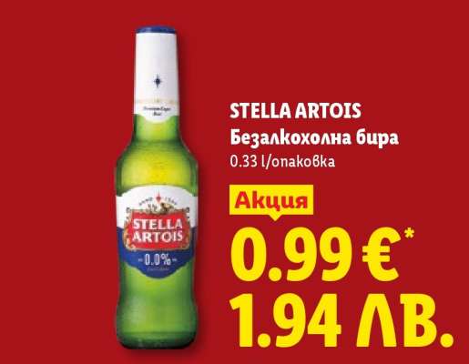 STELLA ARTOIS